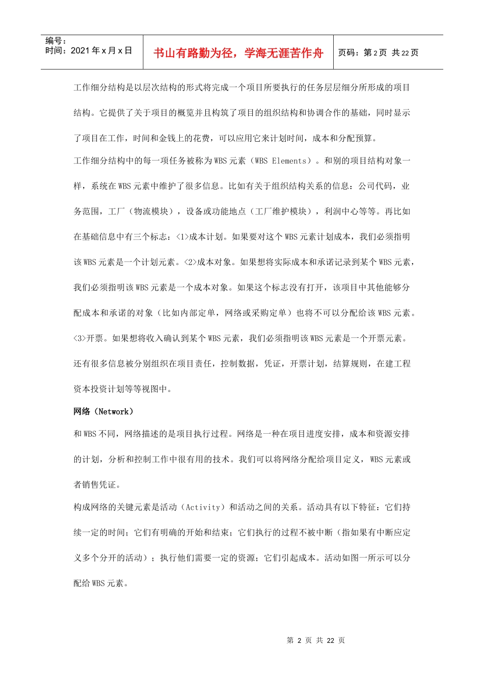 浅谈项目中的财务管理_第2页