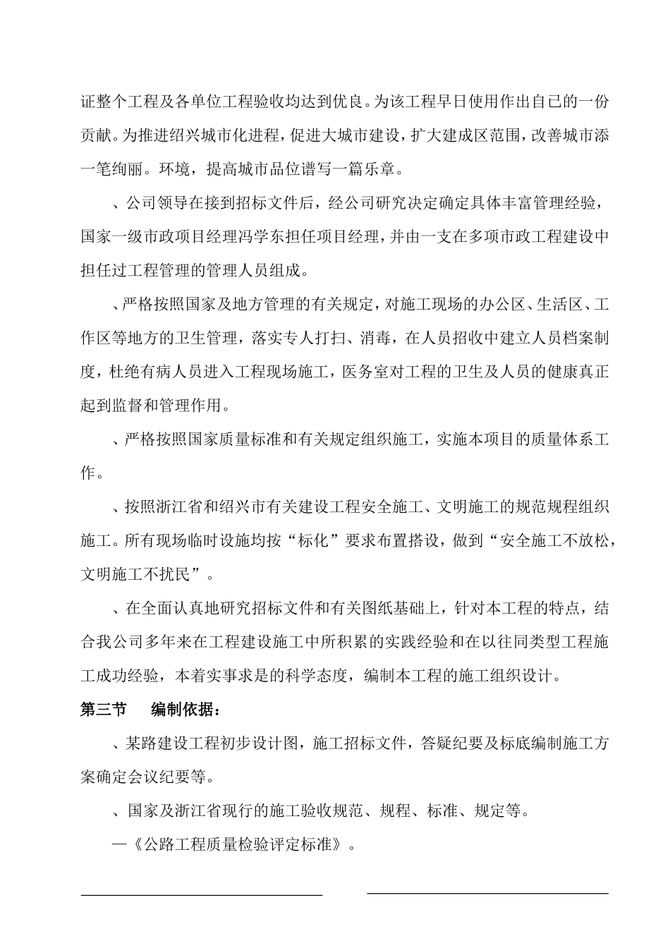 浙江绍兴市镜湖新区南四路路桥工程Ⅱ标段工程投标施工组织设计方案(DOC208页)_第2页