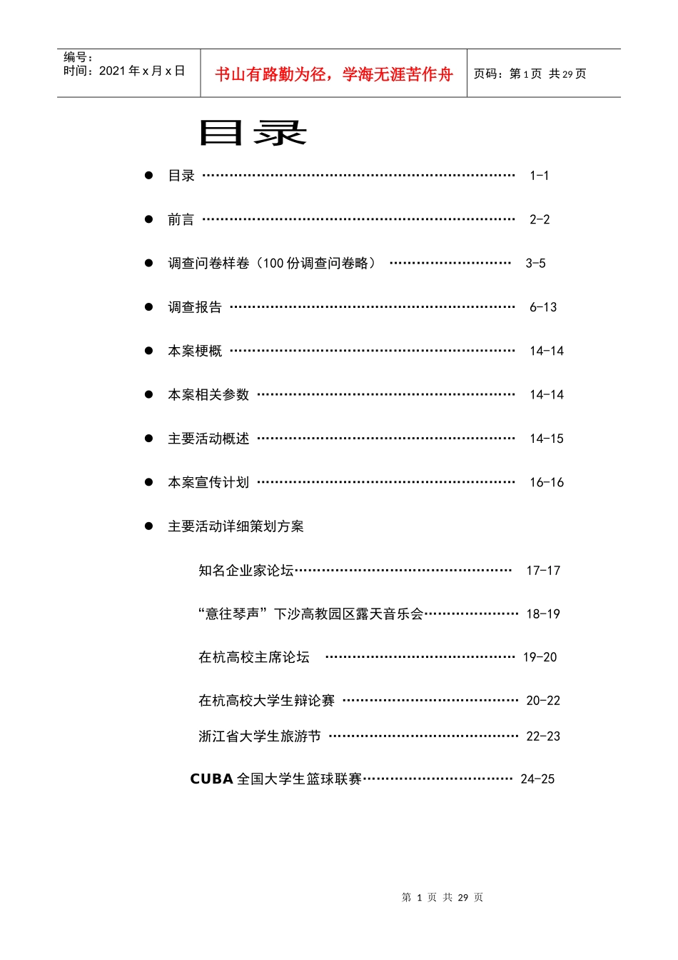 浙江理工大学公关策划书_第2页