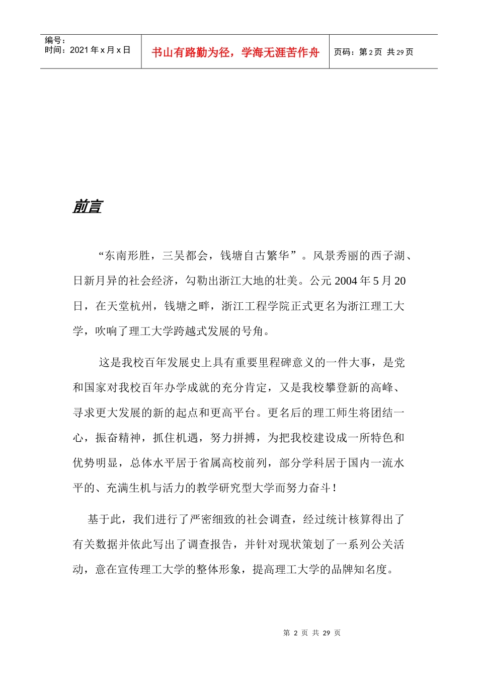 浙江理工大学公关策划书_第3页