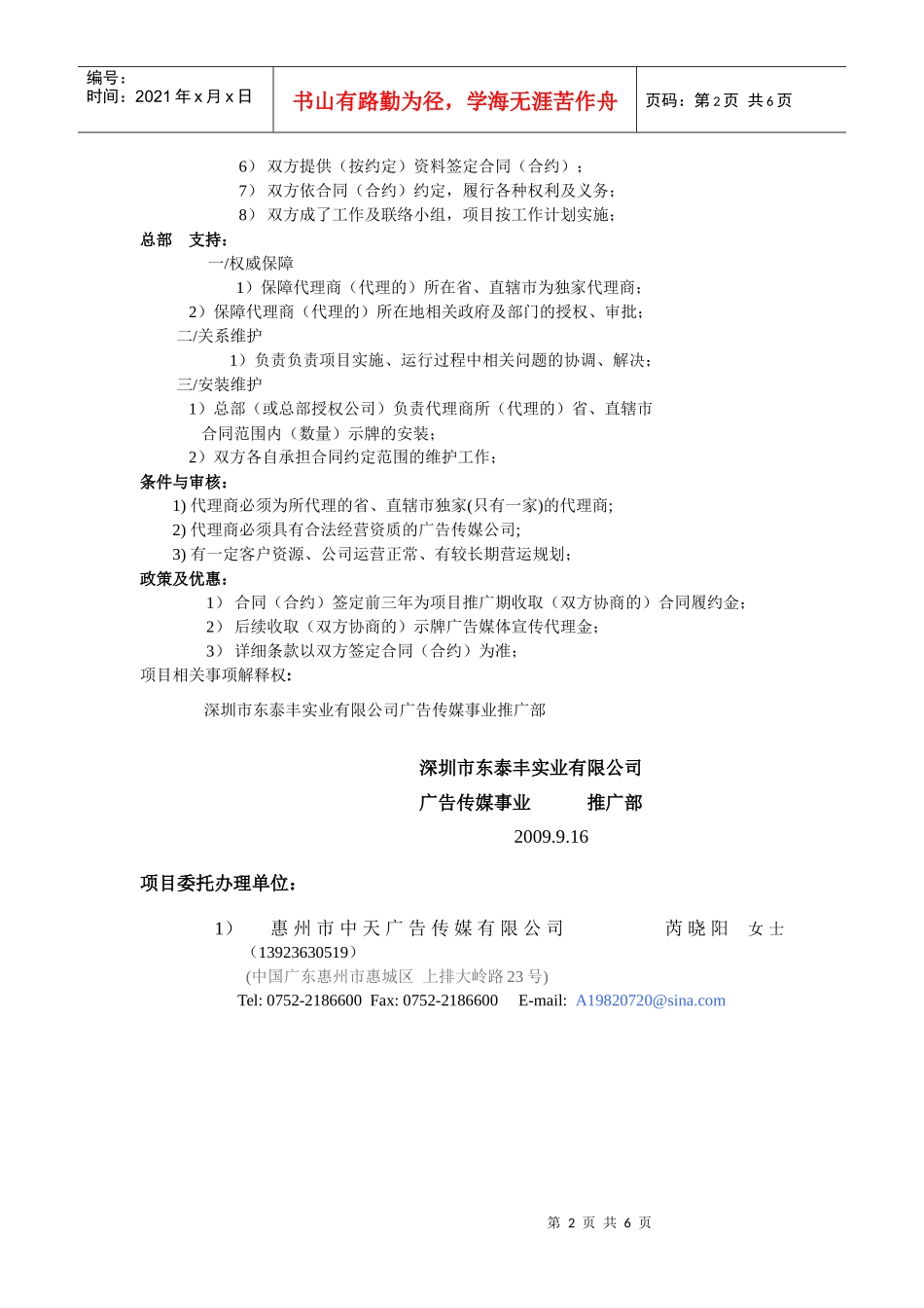 深圳市东泰丰实业有限公司加油站媒体广告项目_第2页