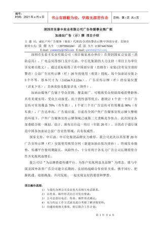 深圳市东泰丰实业有限公司加油站媒体广告项目