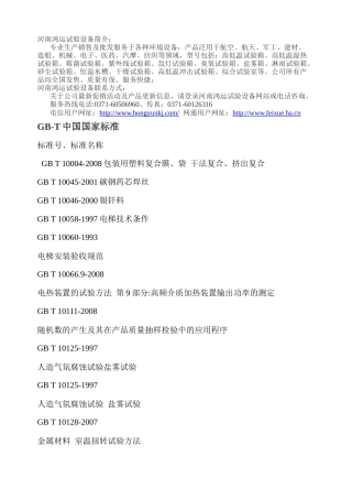 河南鸿运试验设备简介