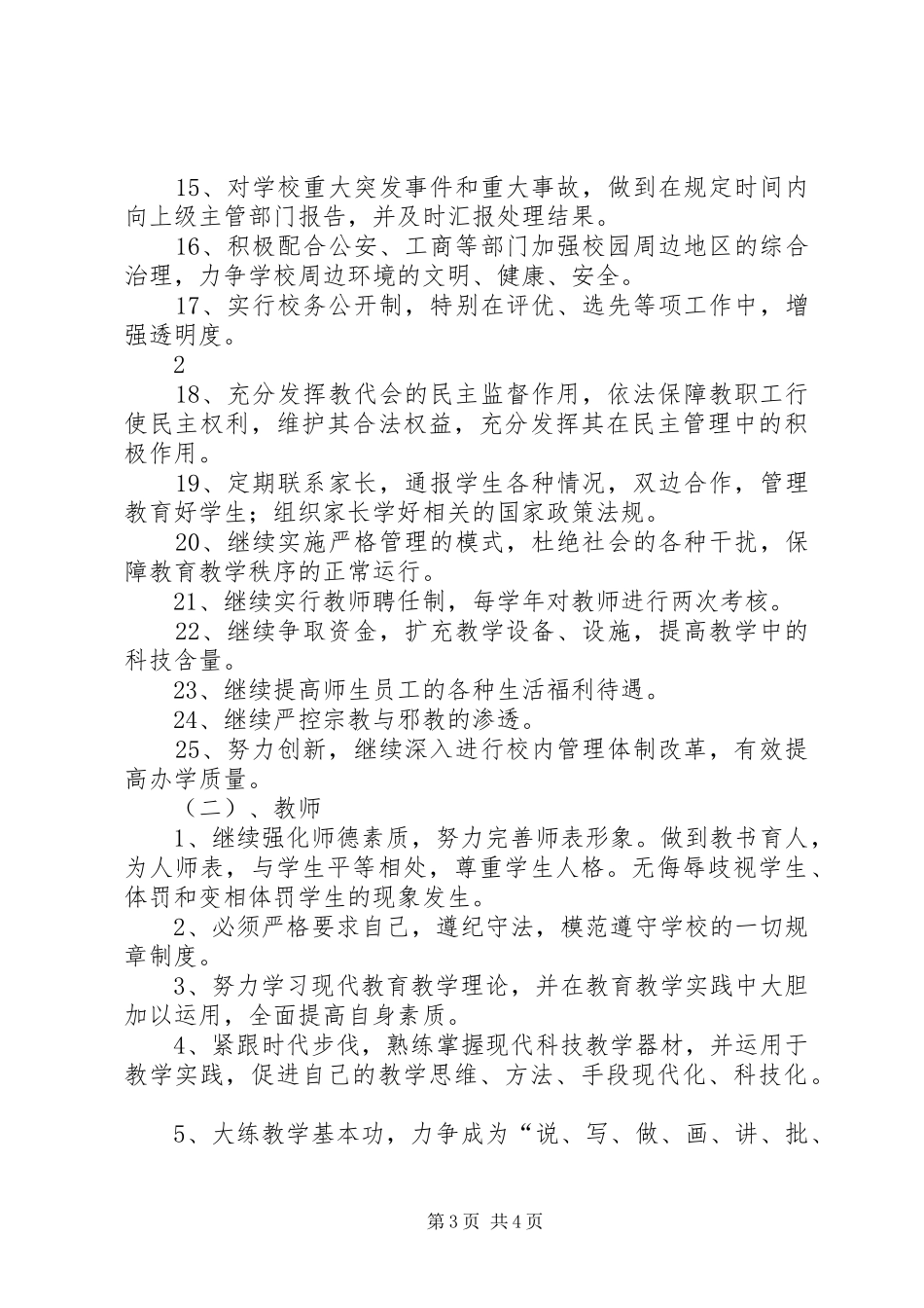 学校依法治校实施方案大全_第3页