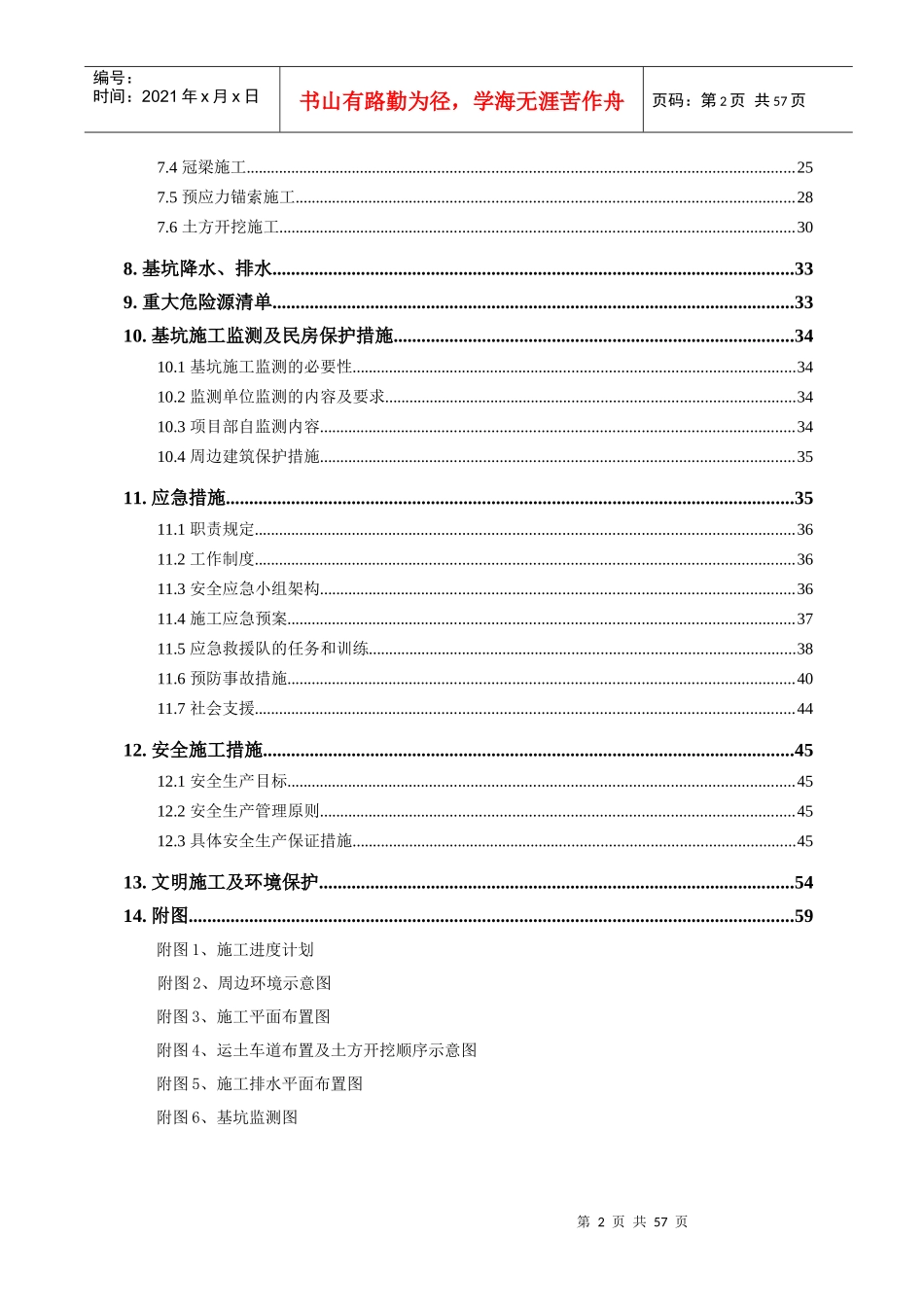 清远市华鑫苑基坑支护施工组织方案1_第2页