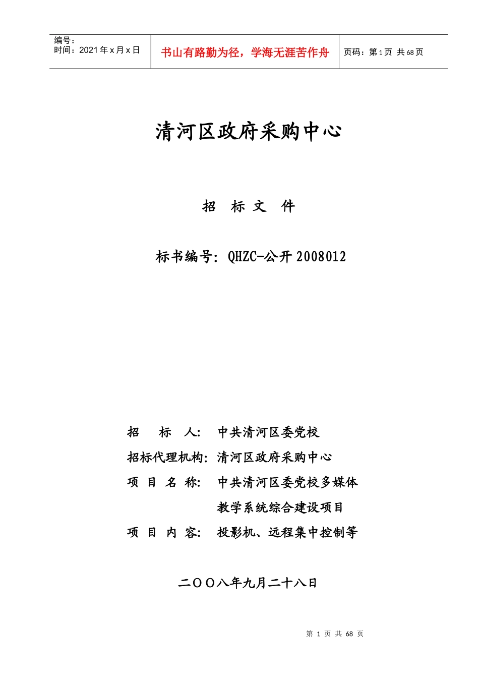 清河区政府采购中心_第1页