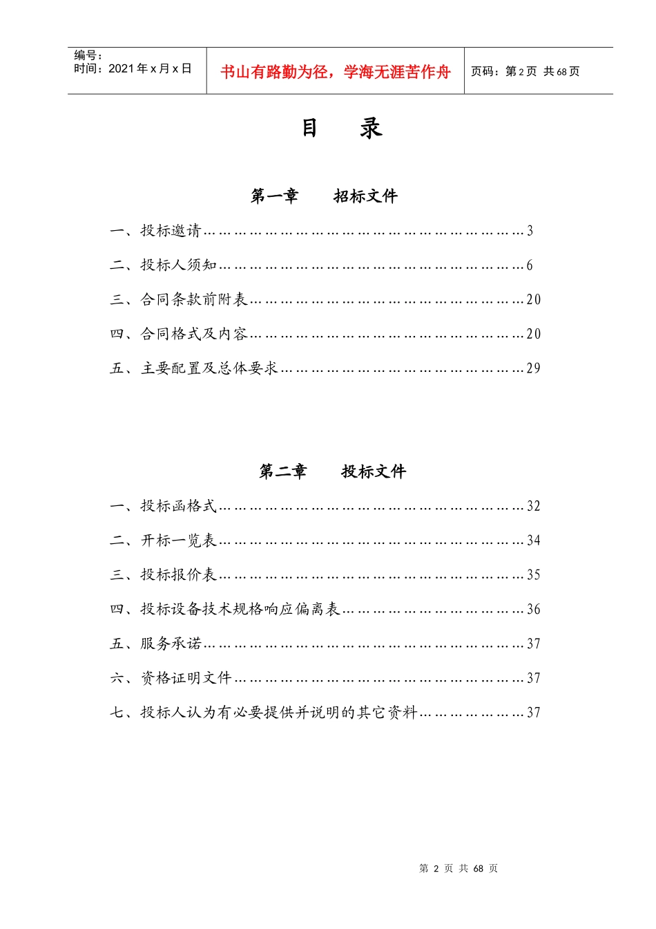 清河区政府采购中心_第2页