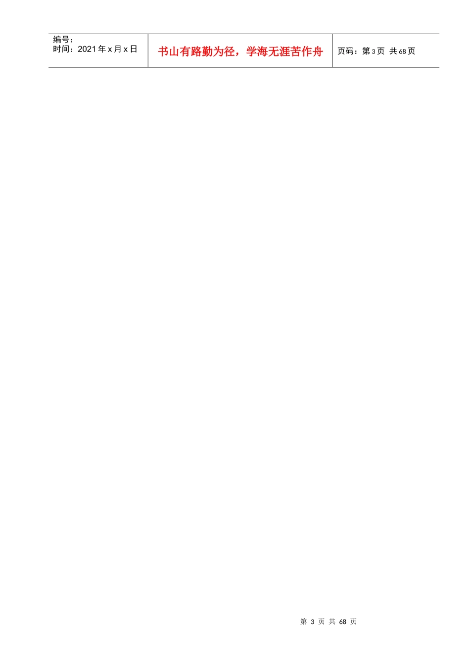 清河区政府采购中心_第3页