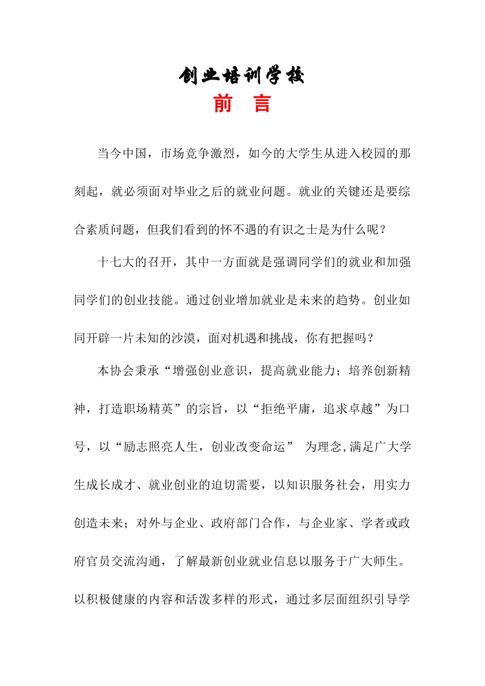 创业培训学校规划书_第1页