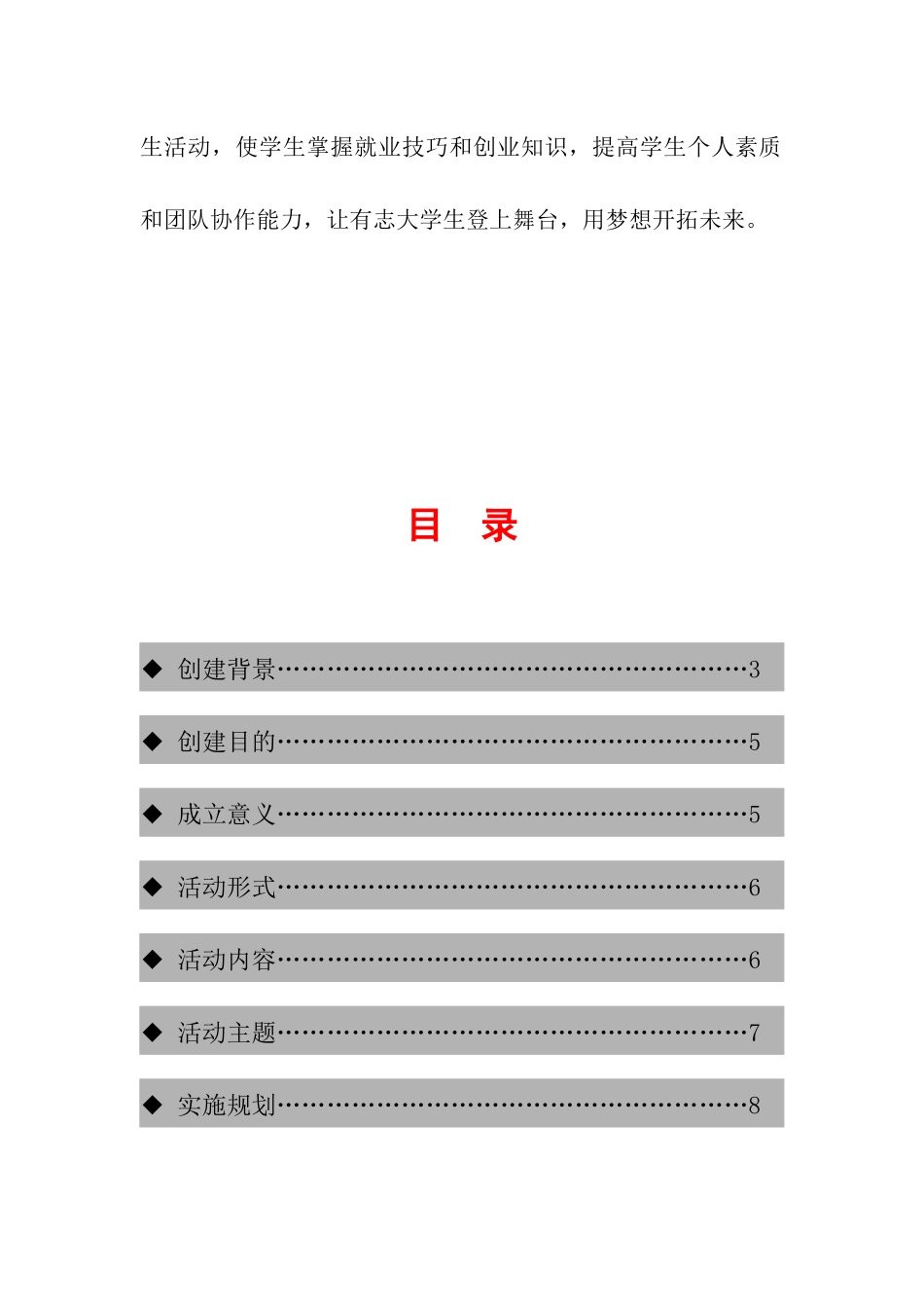 创业培训学校规划书_第2页