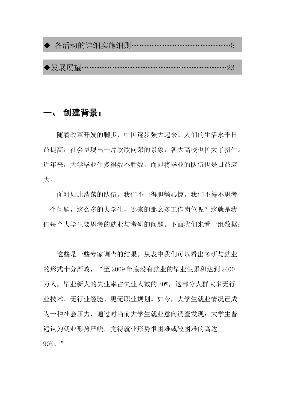 创业培训学校规划书_第3页