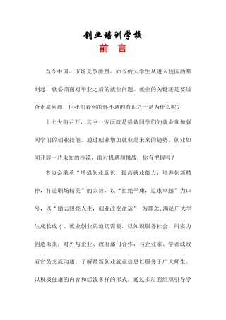 创业培训学校规划书
