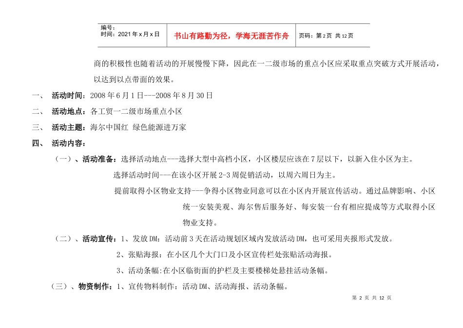 海尔太阳能部资料--太阳热水器小区活动方案(DOC 12页)_第2页