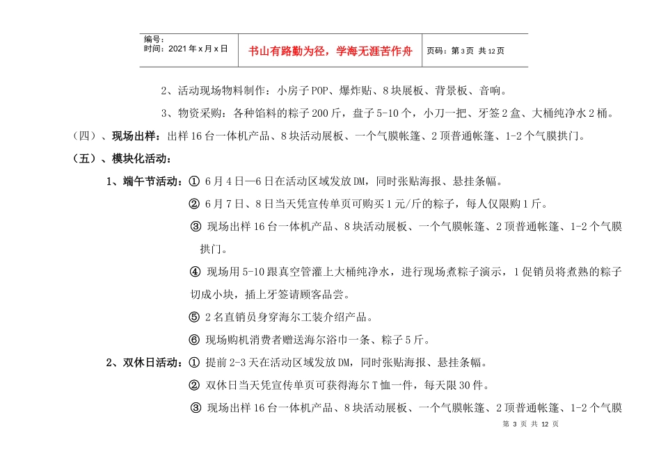海尔太阳能部资料--太阳热水器小区活动方案(DOC 12页)_第3页