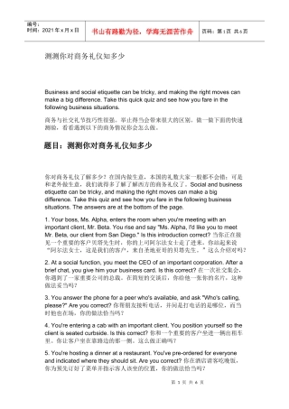 测测你对商务礼仪知多少