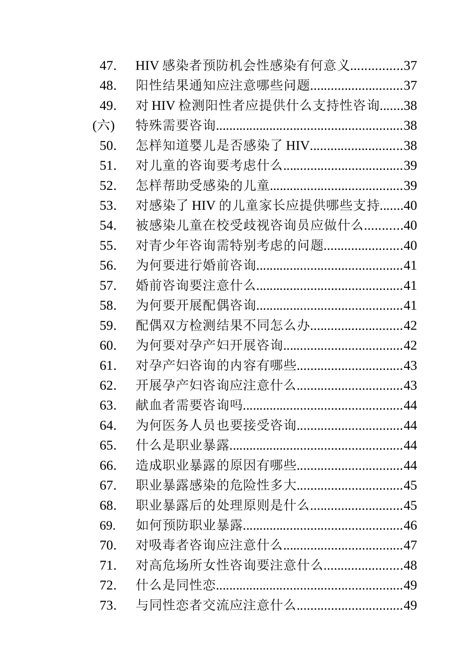 艾滋病自愿咨询检测实用手册-自愿咨询与检测实用工作手册_第3页