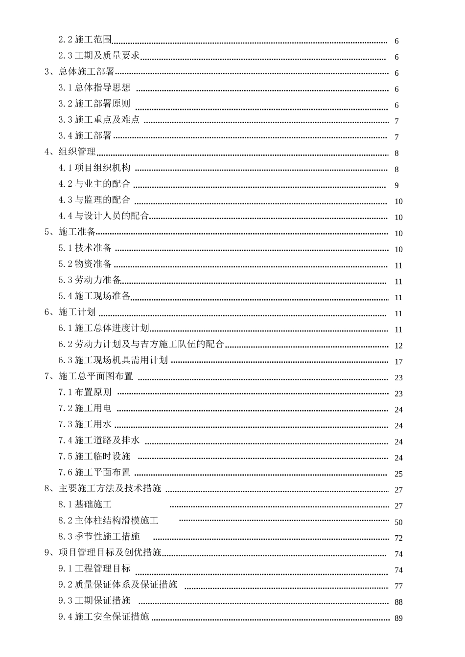 框架工程滑模施工方案培训资料_第3页