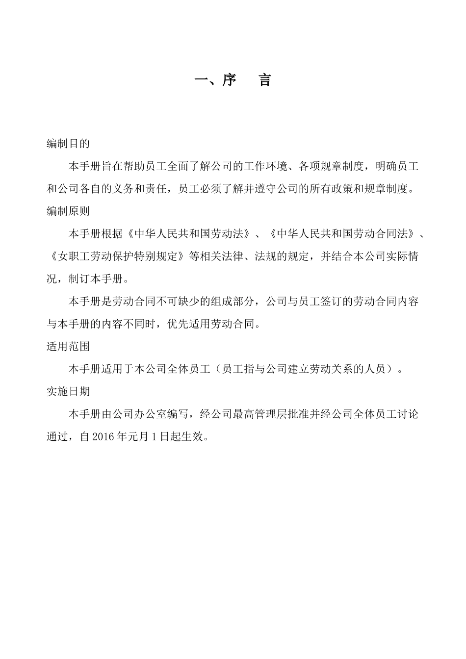 常青驾校员工手册_第3页