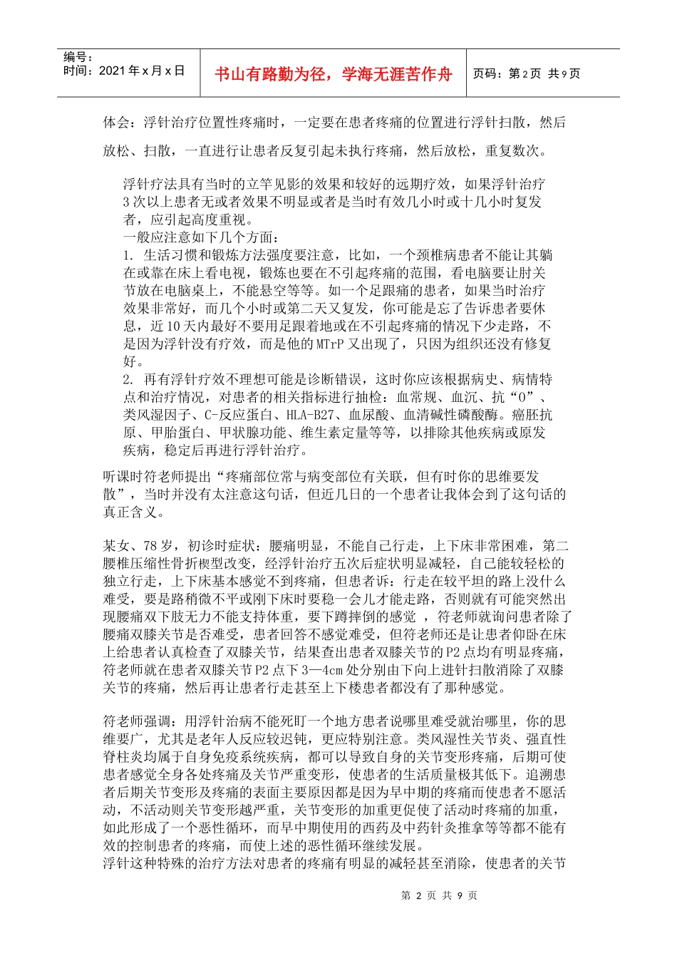 浮针好资料摘录_第2页