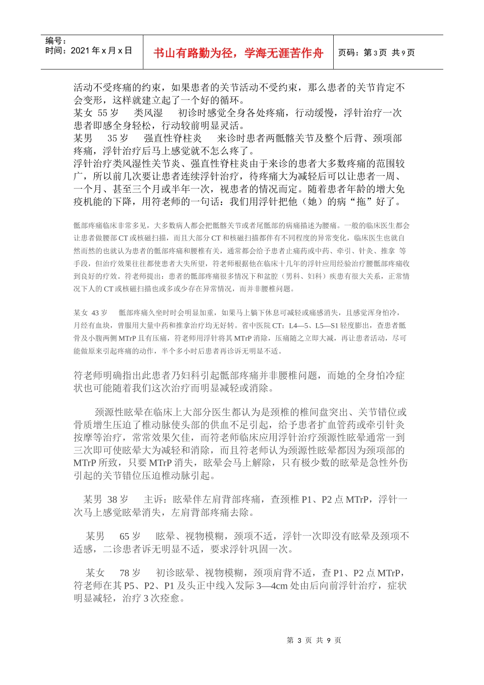 浮针好资料摘录_第3页