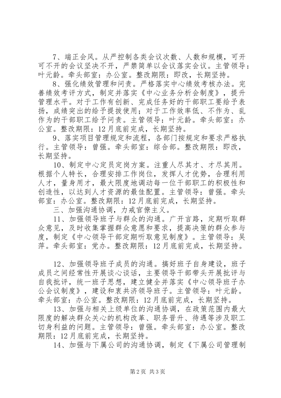 信息中心群众路线教育活动整改方案_第2页