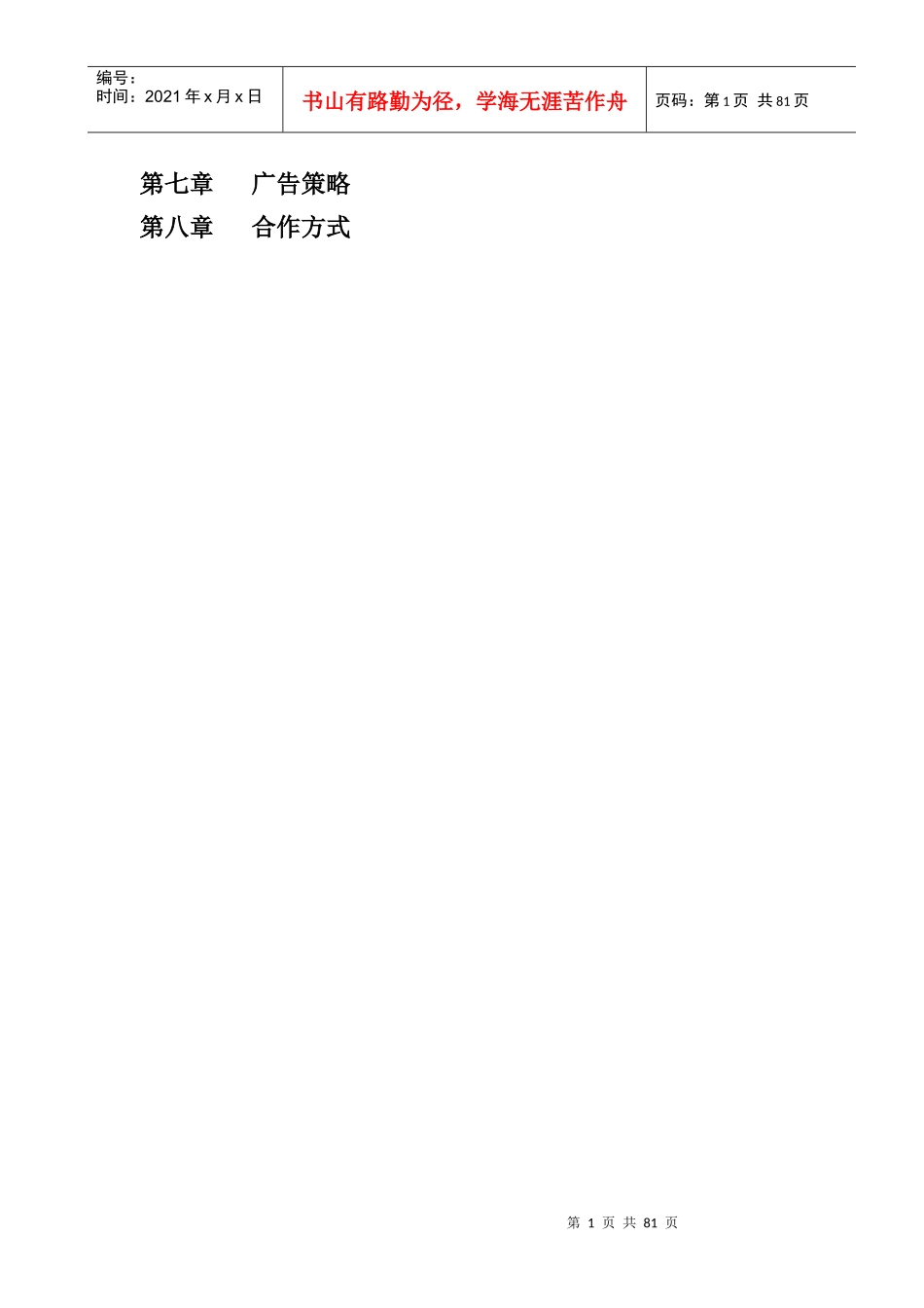 深圳外销项目经典策划报告一_第2页