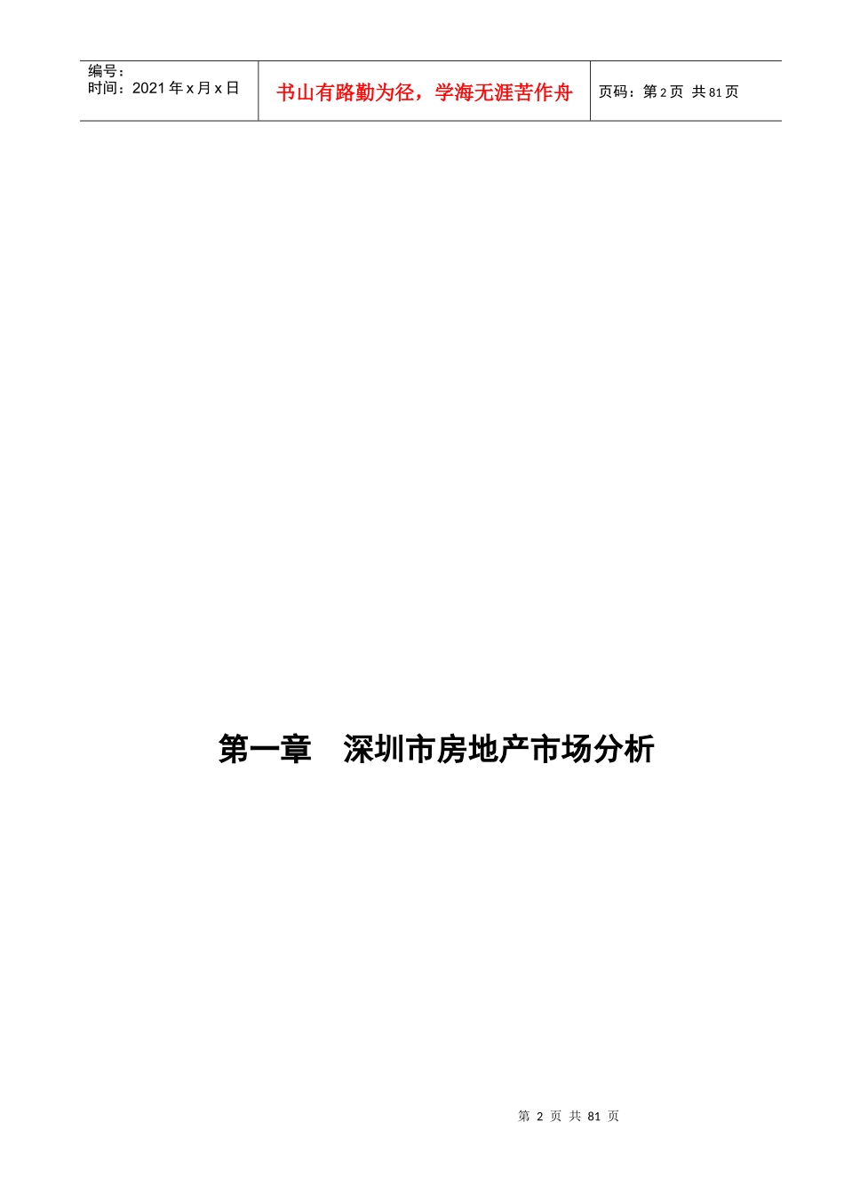 深圳外销项目经典策划报告一_第3页