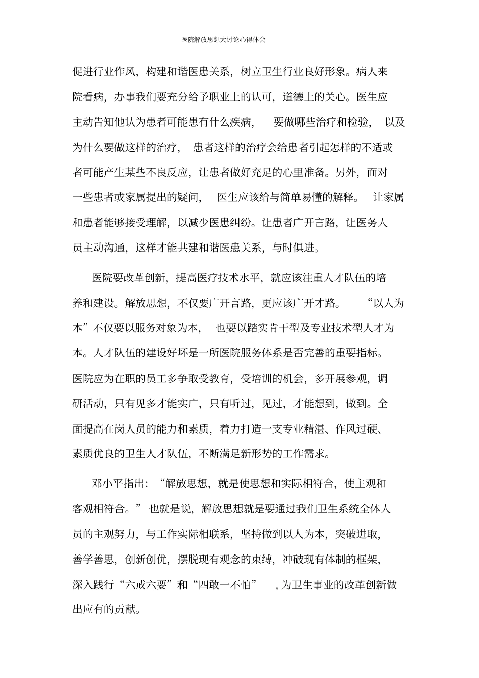 医院解放思想大讨论心得体会_第3页