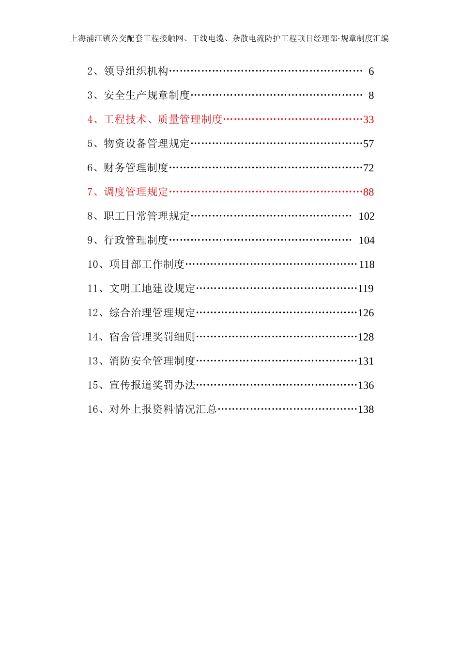 浦江镇公交配套系统工程规章制度_第3页