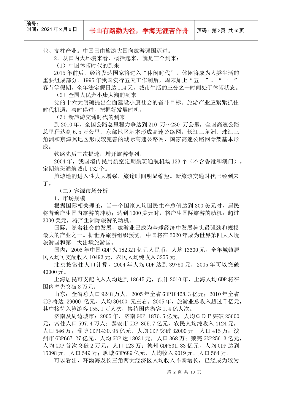 济南大型主题景区策划文本_第2页