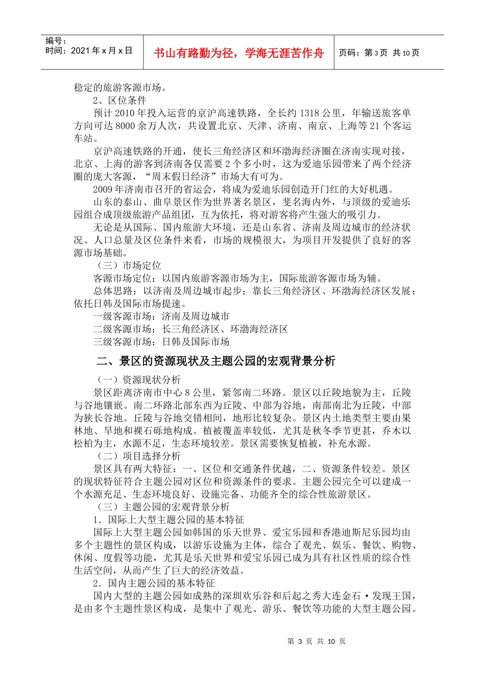 济南大型主题景区策划文本_第3页