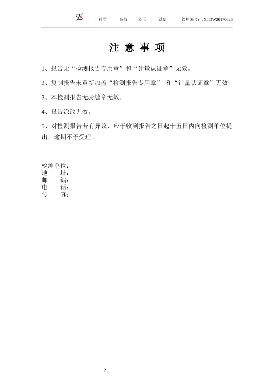 渔光互补光伏电站项目--试桩报告_第2页