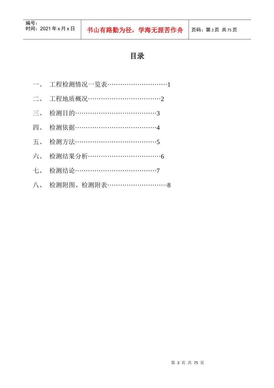 渔光互补光伏电站项目--试桩报告_第3页