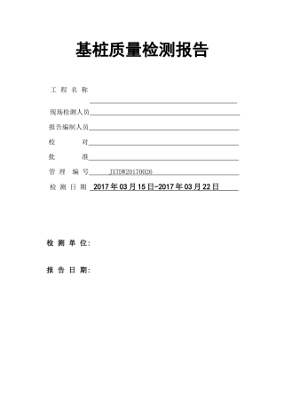 渔光互补光伏电站项目--试桩报告