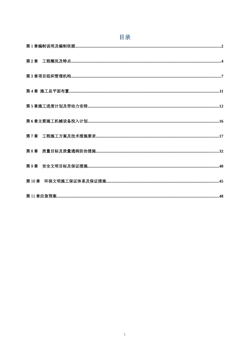 海门中南世纪城28期基坑支护技术投标方案_第1页