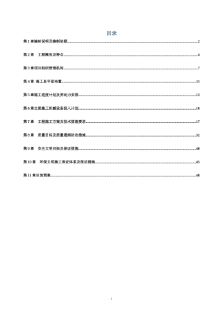海门中南世纪城28期基坑支护技术投标方案