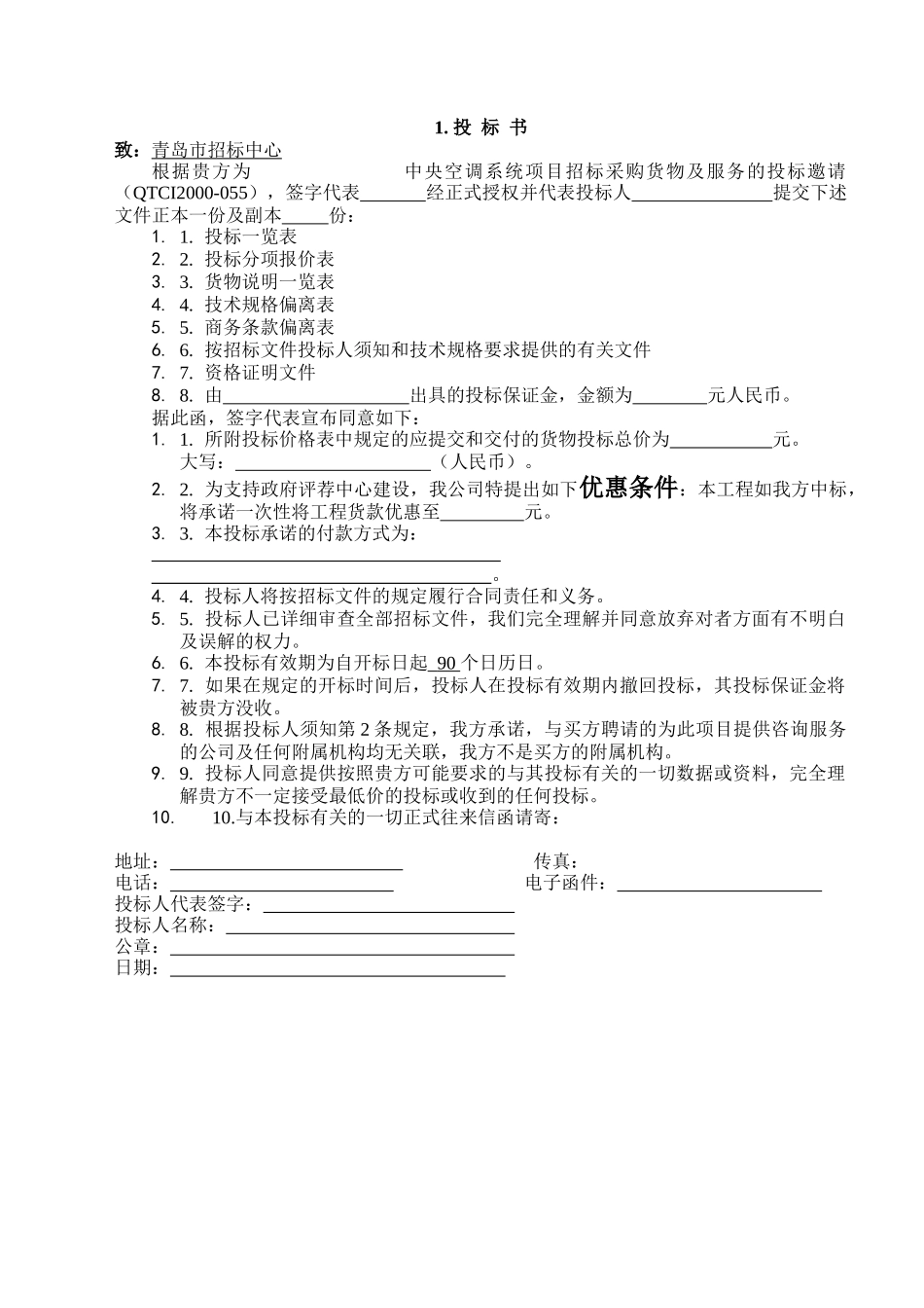 海尔商用空调投标书(1)_第3页