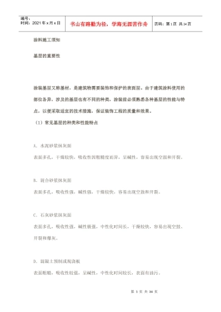 涂料施工须知 重点全面