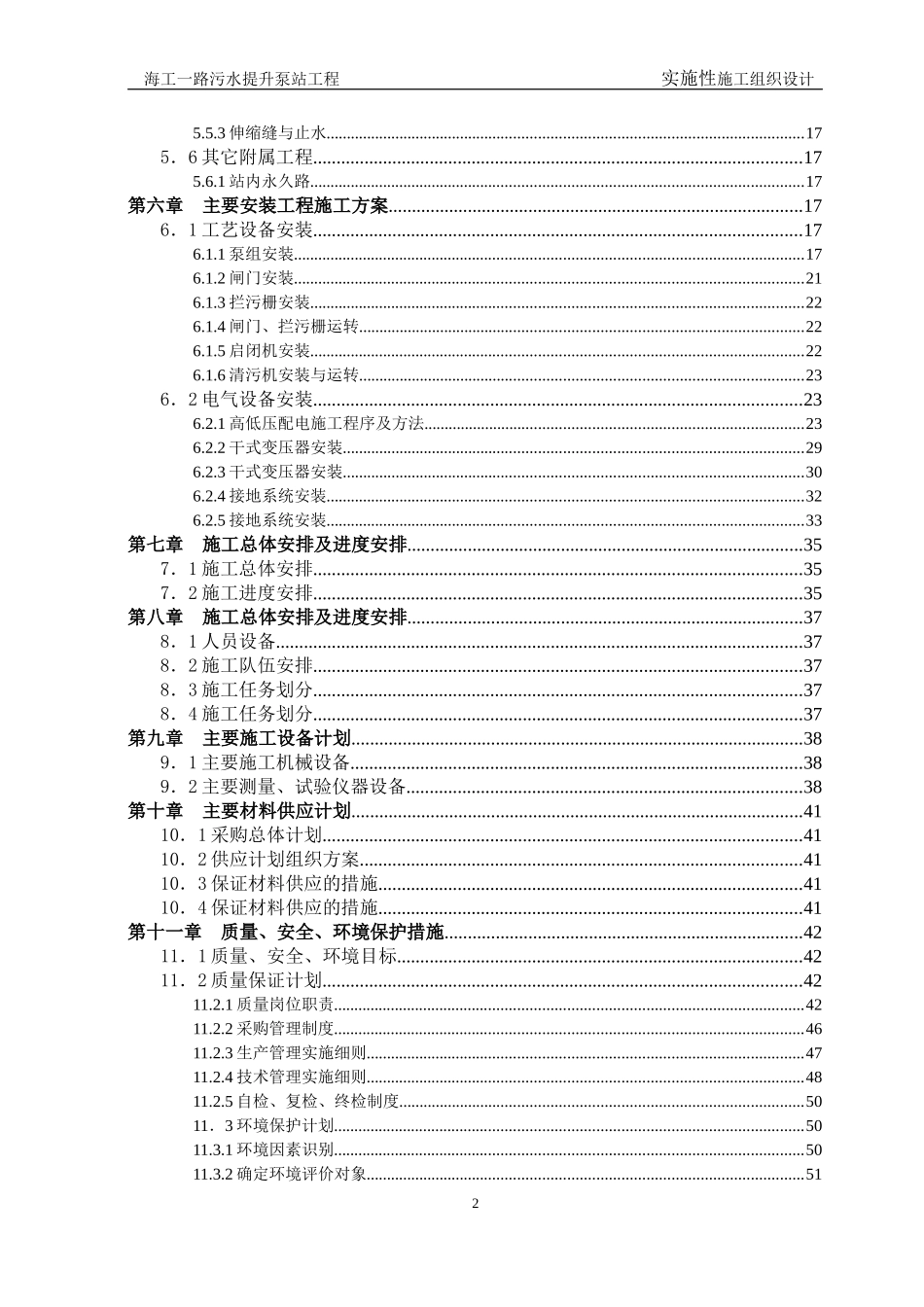 海工一路污水提升泵站施工组织设计_第3页