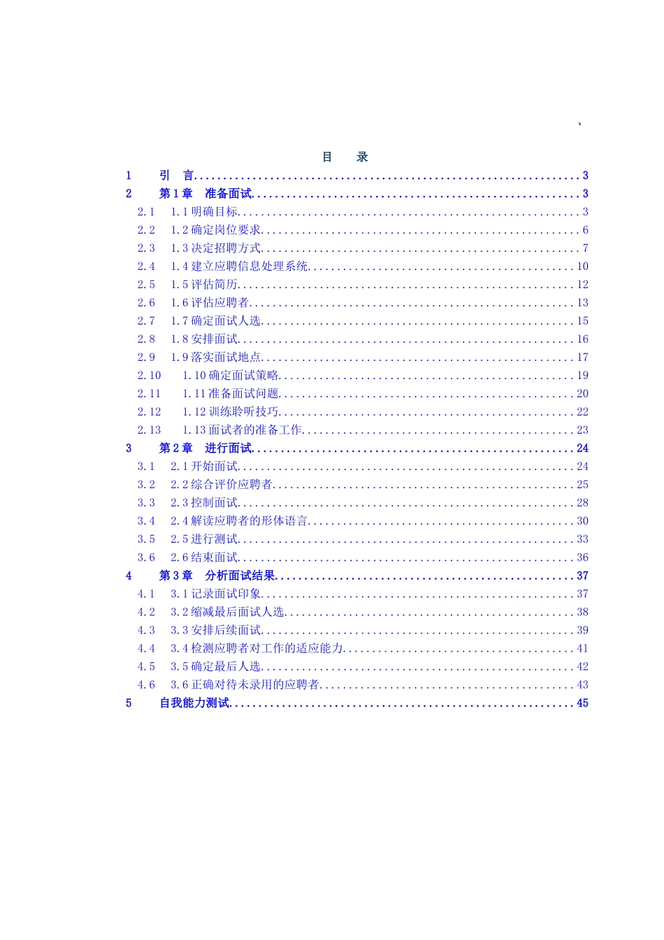 精选６９－招聘必备手册（仅供参考）_第2页