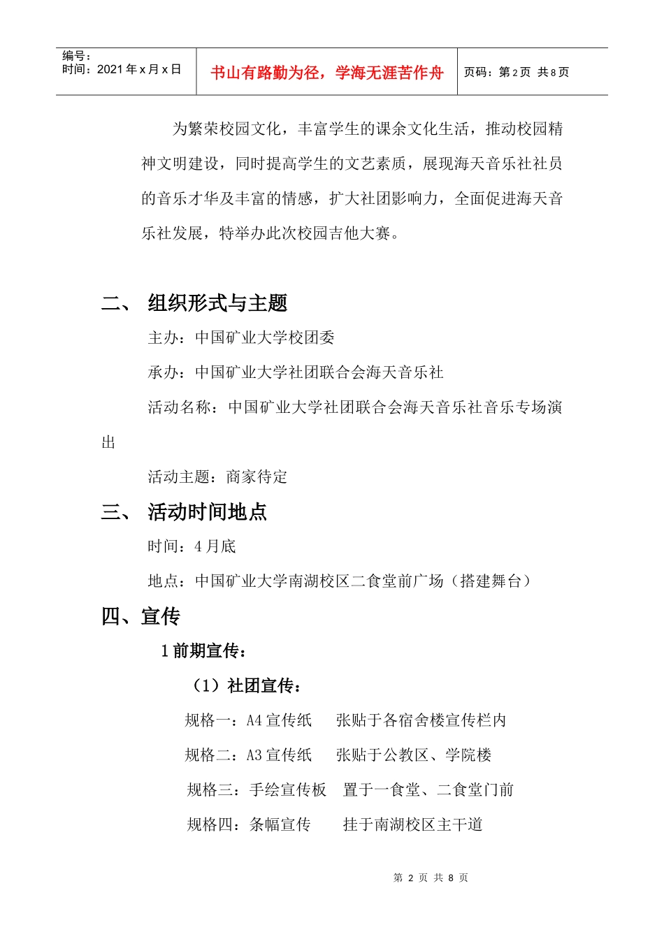 海天专场策划书_第2页