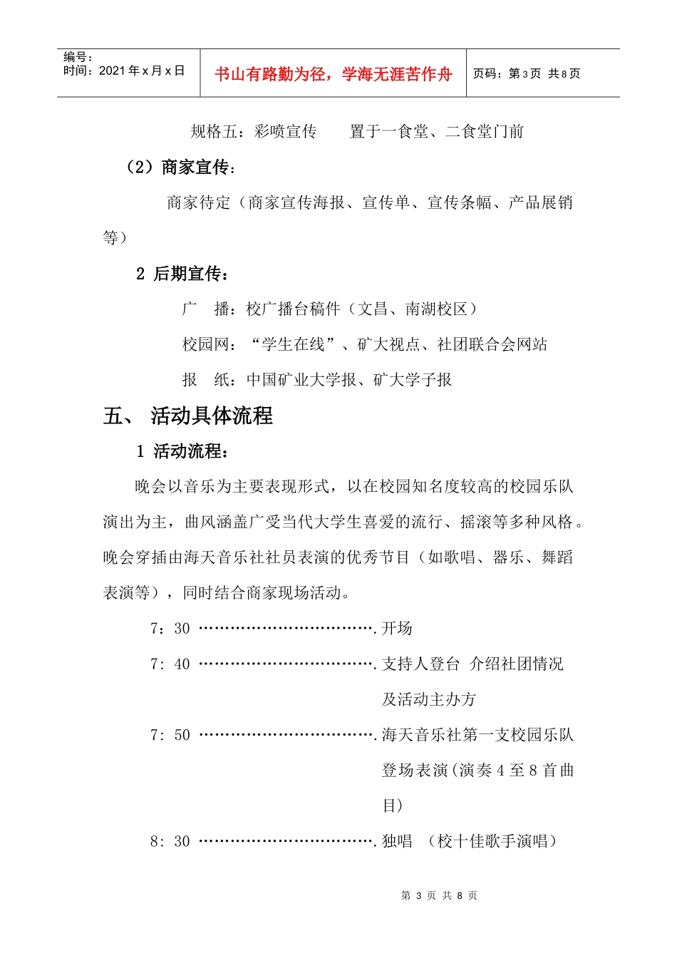 海天专场策划书_第3页