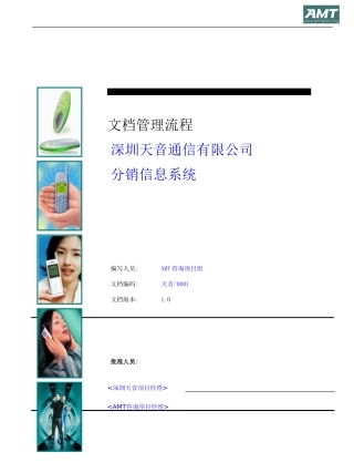 深圳天音通信有限公司文档管理流程