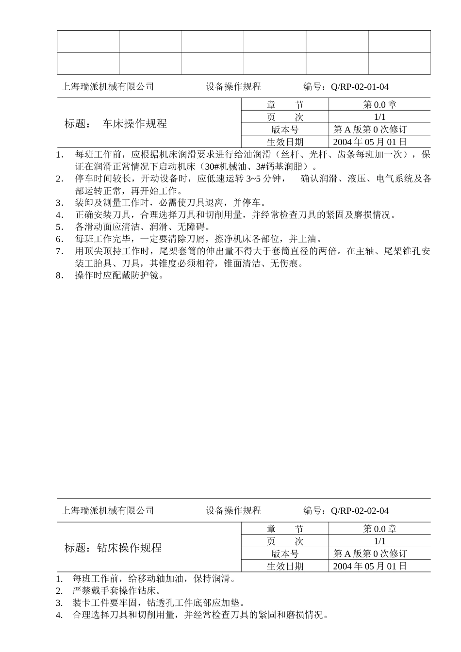 设备操作规程( 8)_第3页