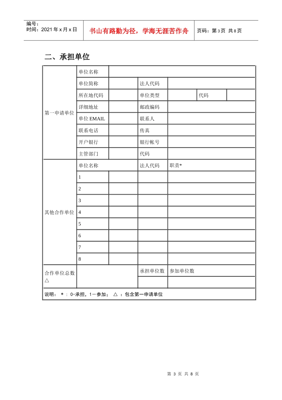 浙江省新苗人才计划项目申请表_第3页