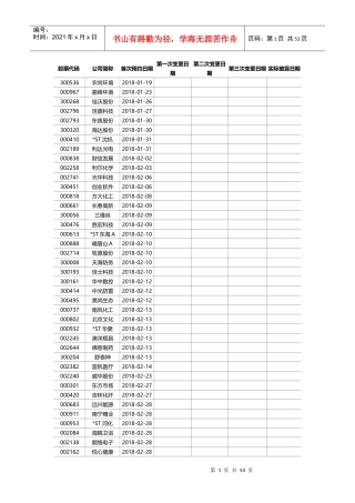 深市2017年年报披露按时间顺序