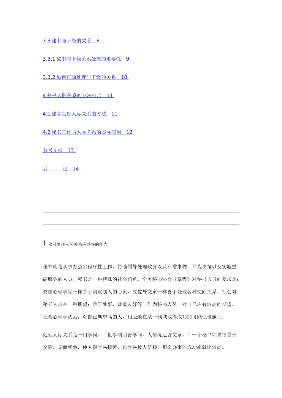 秘书工作与人际关系_第3页