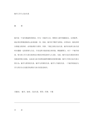 秘书工作与人际关系