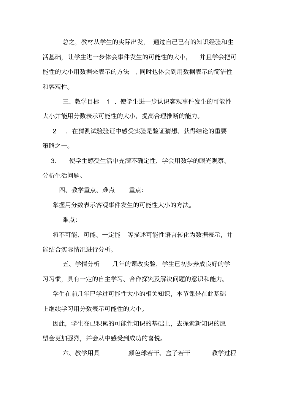 北师大版五年级上册《摸球游戏》_第2页