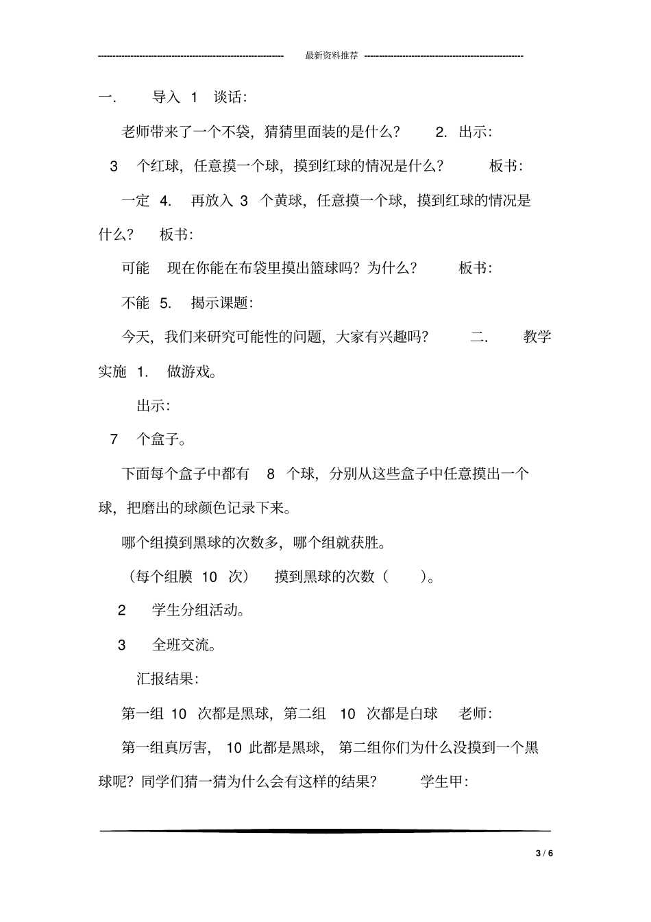 北师大版五年级上册《摸球游戏》_第3页